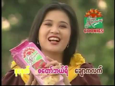 နာမည်ကျော် မြန်မာကြော်ငြာများ | Myanmar Epic Commercial Videos