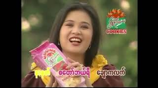 နာမည်ကျော် မြန်မာကြော်ငြာများ | Myanmar Epic Commercial Videos