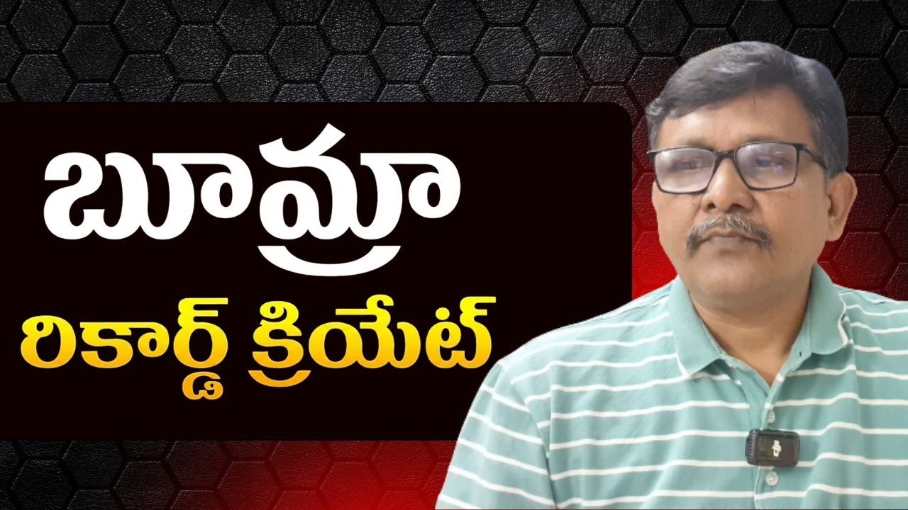 India Bhumra special bowling బూమ్రా రికార్డ్ క్రియేట్