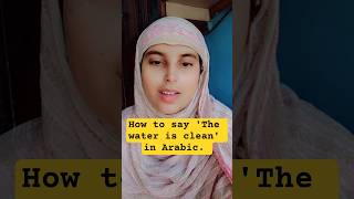 How to say 'The water is clean' in Arabic | Learn Arabic with Roshanjahan noor #learnarabic #shorts