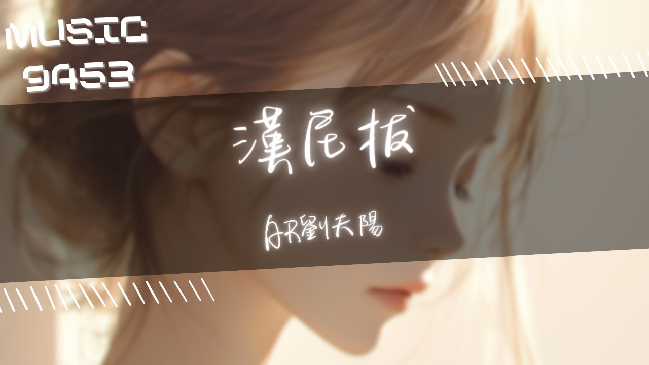 AR劉夫陽 - 漢尼拔 | 這確實是個人吃人的世界 而我早把漢尼拔的頭顱 放在我的盤子裡 | 動態歌詞 Lyric Video - YouTube