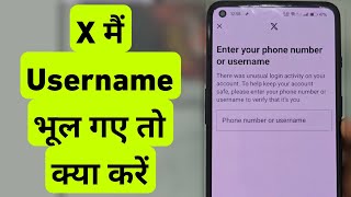 X Twitter Username Bhul Gaye Toh Kya Kare | X Twitter Ka Username Kaise Pata Kare