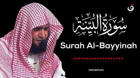 Surah Al-Bayyinah Salman Al Utaybi - سورة البينة سلمان العتيبي - (NO Ads) (بدون اعلانات)