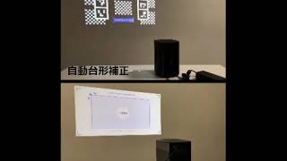 水平方向の台形補正比較！ 自動台形補正vs手動台形補正【XGIMI