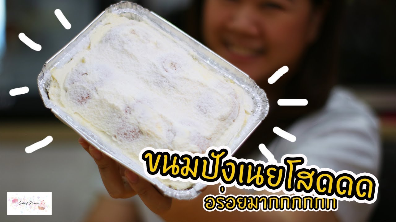 ขนมปังเนยโสดดดดด(ขนมปังเนยสด) Butter Bread Bun : เชฟนุ่น ChefNuN Cooking