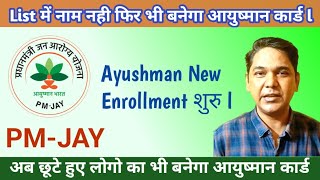 ayushman card new enrollment ll ayushman card aadhar card se banaye ll sabhi ka banega Ayushman ll