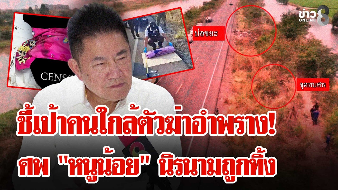 ไขปริศนา! 