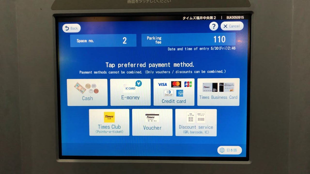 【福井県 福井市】タイムズ福井中央第２ 精算機（新紙幣で支払い／駐車証明書発行 → 精算）English 2025.05