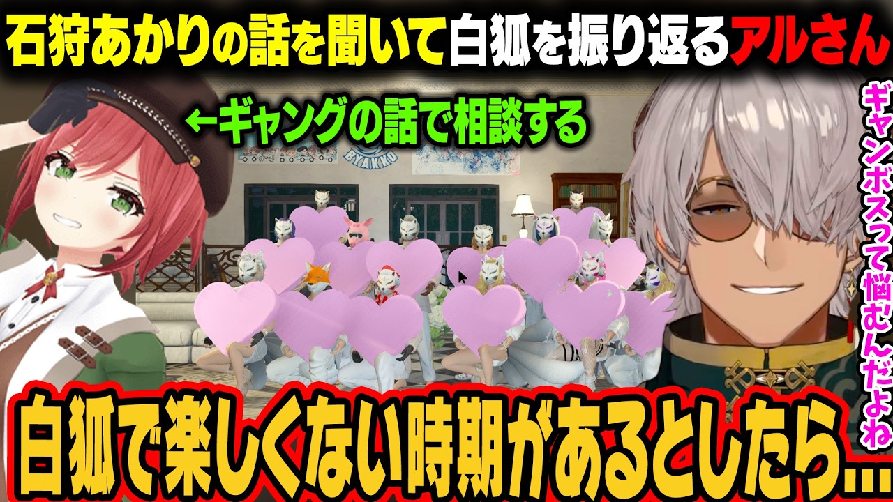 【NEWTOWN 】現ギャングボスの石狩あかりの悩みを聞くアルランディス。その後、白狐を振り返る。【アルランディス/ホロスタ切り抜き】