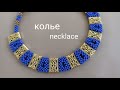 Necklace.  Колье из бисера и коннекторов