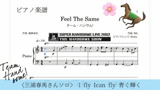 Feel The Same 歌詞 チーム ハンサム ふりがな付 うたてん