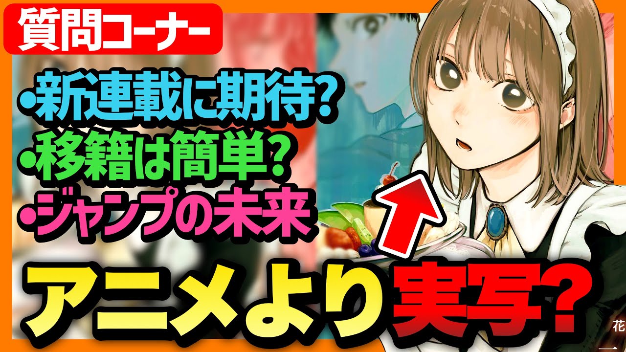 質問コーナー アオのハコ はアニメ化より実写化の方がいい 週刊少年ジャンプ Youtube