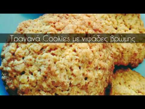 Τραγανά Cookies με νιφάδες βρώμης