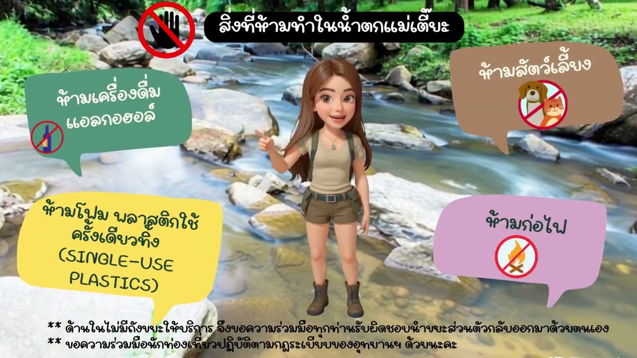 แหล่งเรียนรู้ น้ำตกแม่เตี๊ยะ อำเภอจอมทอง จังหวัเชียงใหม่ ศูนย์ส่งเสริมการเรียนรู้ระดับอำเภอจอมทอง