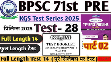 KGS TEST 27 BPSC 71st Prelims Test Series | Full Length Test 28 BPSC 71st Pre 2025 #bpsc71st #bpsc