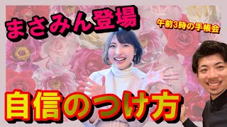 【対談動画】午前3時の手帳会。「まさみん」こと吉川真実さん登場。
