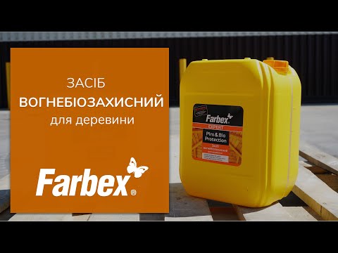 Засіб вогнебіозахисний для деревини Farbex | Тестирование огнебиозащиты | Огнебиозащита Фарбекс