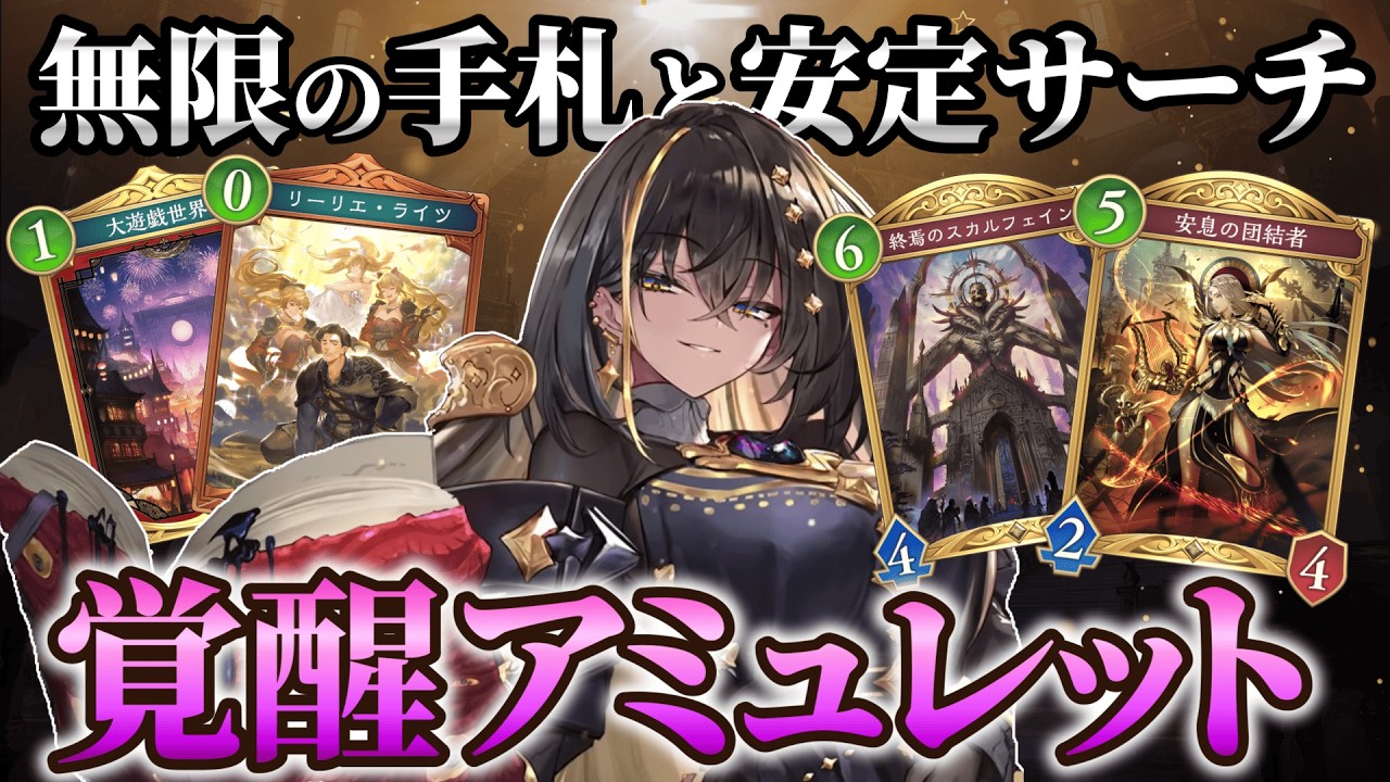 【超火力】無限ドロー＆スカルフェイン連打のアミュレットビショップ。選択肢が無限で面白すぎる神デッキ【シャドバ ビヨンド/shadowverse】