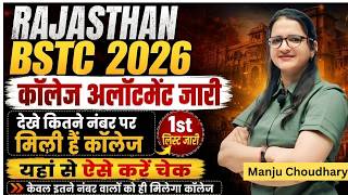 🔴 BSTC College Allotment 2026 जारी | BSTC 1st List Kaise Check Kare | BSTC Cut Off 2026
