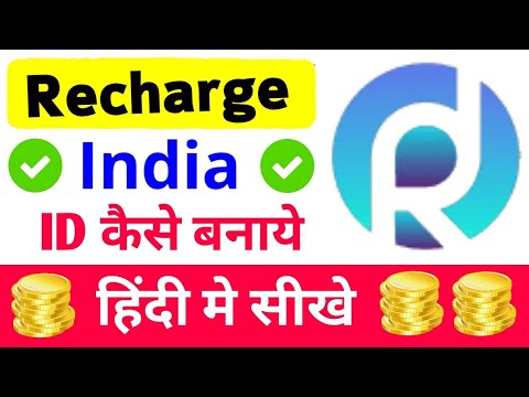 Recharge india me id kaise banaye | Recharge india club kya hai, Recharge india kya hai paise kamaye