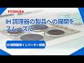 IH 調理器用インバーター回路
