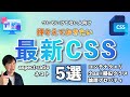 最新CSSをキャッチアップせよ！！コンテナクエリ、:has()、aspect-ratio、論理プロパティ、ネストなど最新CSSをまとめて学ぼう！