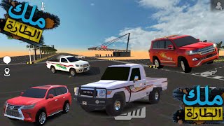 العاب سيارات هجوله تفحيط وتعطيس سيارات هجوله مع ملك الطارة في لعبة ملك الطاره | محاكي حوادث سيارات screenshot 3