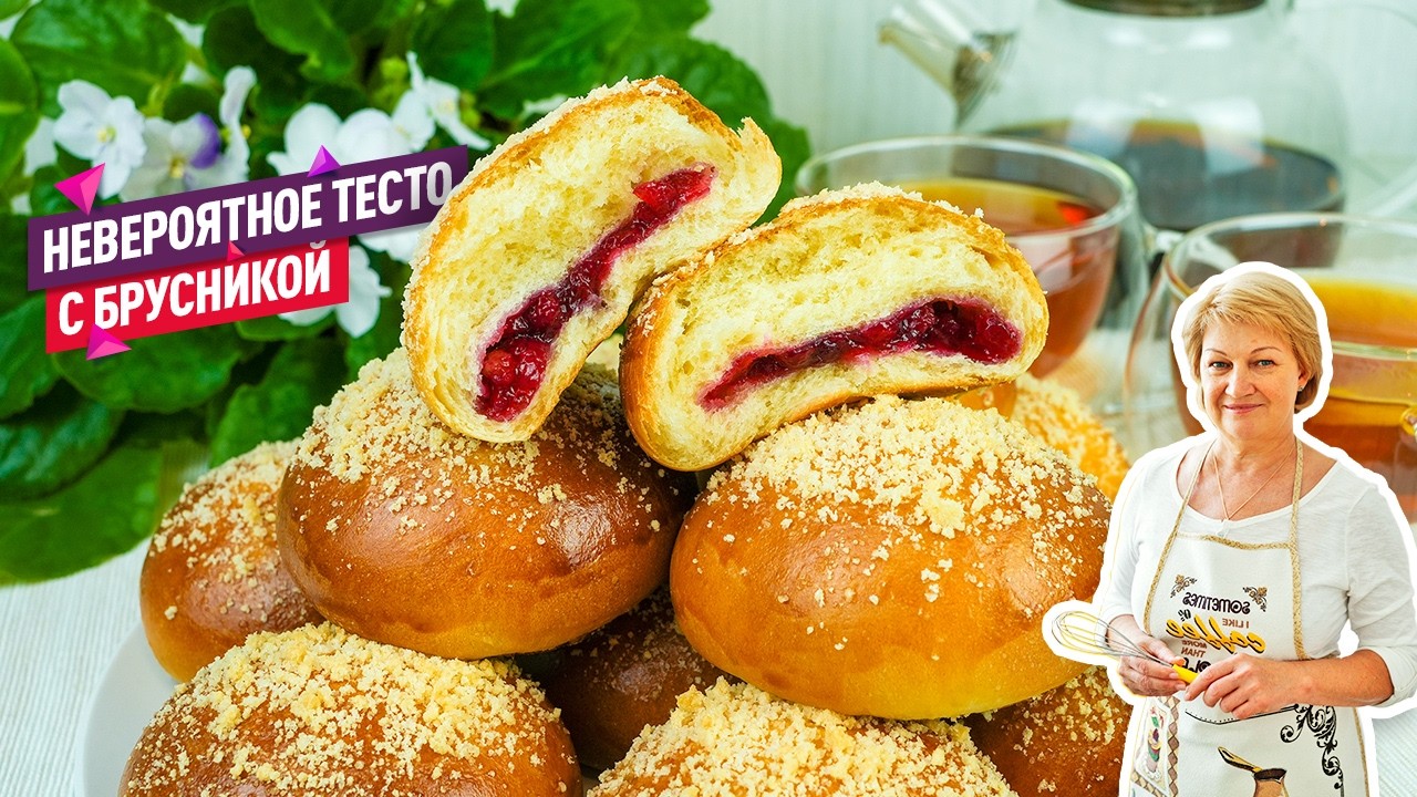 Самые воздушные булочки с брусникой! Секрет мягкого сдобного теста на кефире