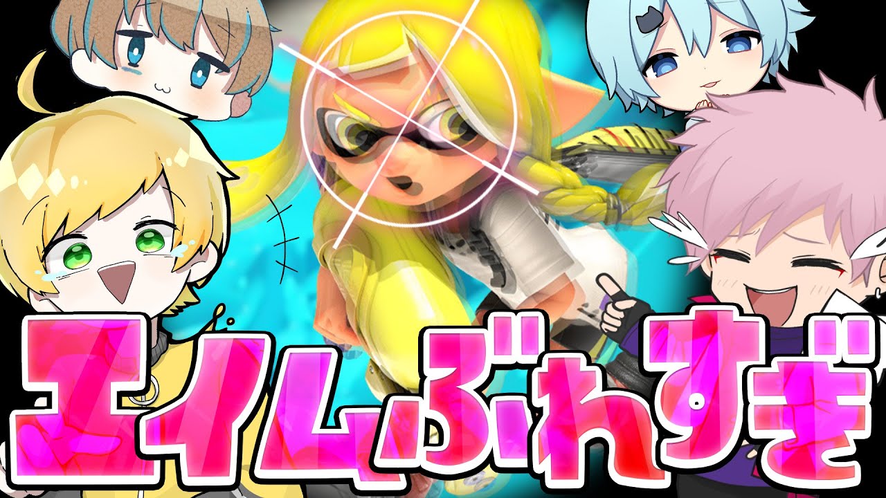 【スプラトゥーン3】難問です。エイムが一番ブレる原因はなんでしょう？【Splatoon3】【スプラ3】