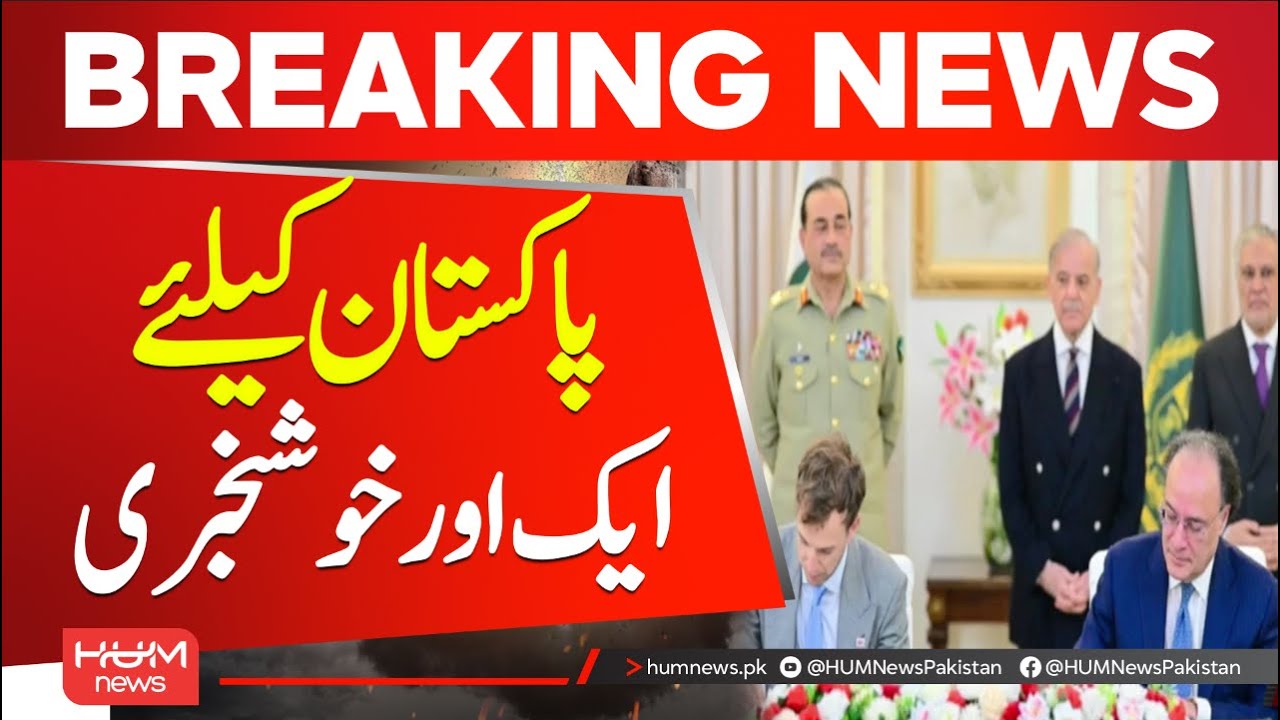 Another Good News for Pakistan | Pakistan Digital Finance | Hum News | Pakistan