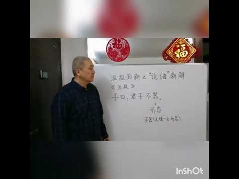 论语新解分享011 君子不器