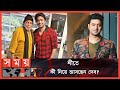 Found on YouTube: চুমু দিলেন দেব | DEV | Deepak Adhikari | Mithun Chakraborty | Projapoti | Movie | Somoy TV