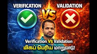 👉 Verification vs Validation – பலர் தவறாக புரிஞ்சுக்குறாங்க! #verification #validation | Lwmrm