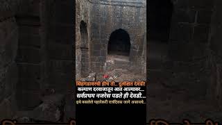 🚩 सिंहगड किल्ल्यावरील दुर्लक्षित देवडी 😳 | कल्याण दरवाजा | Sinhagad Fort History | Marathi Shorts