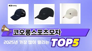 가격대별 코오롱스포츠모자 추천 제품 5선