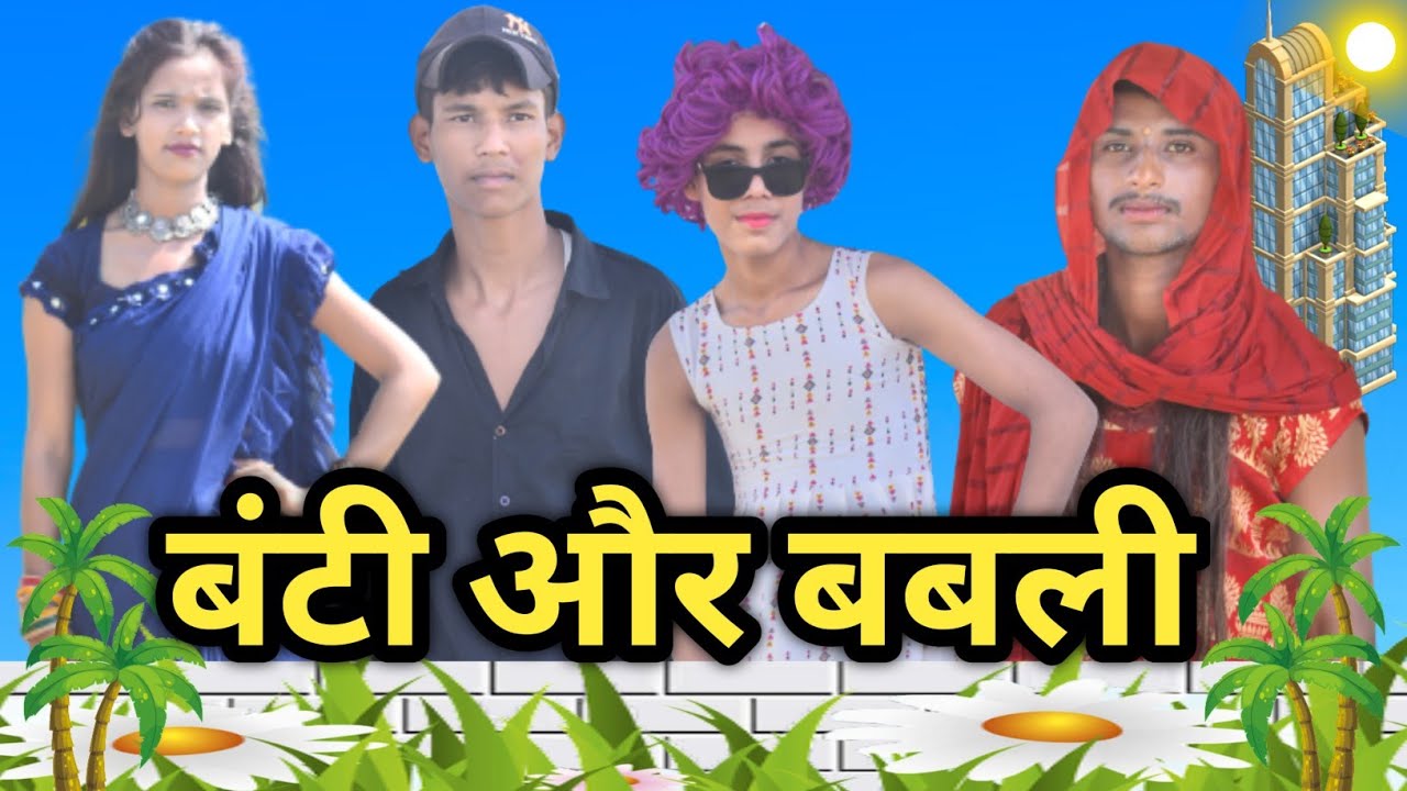 Bunty aur babli | Comedy Video |Ap Gill Comedy| 