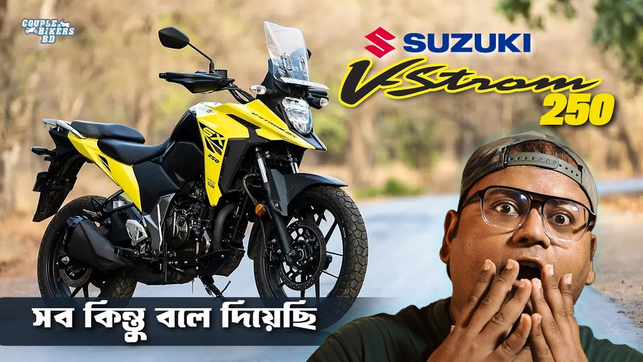 সব কিন্তু বলে দিয়েছি | Suzuki V-Strom SX 250