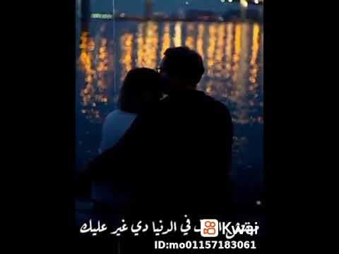 بقيت هموت لو غيبت يوم عني