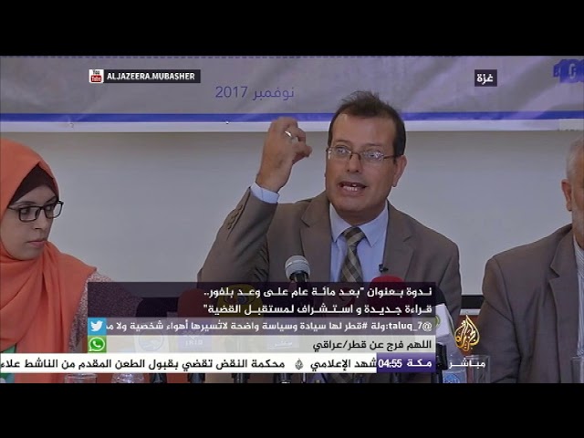 ندوة " بعد مائة عام على وعد بلفور.. قراءة جديدة واستشراف لمستقبل القضية"