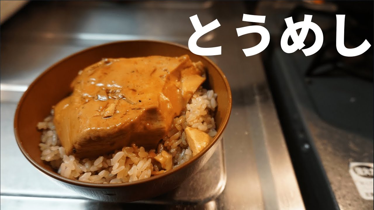 と うめ し