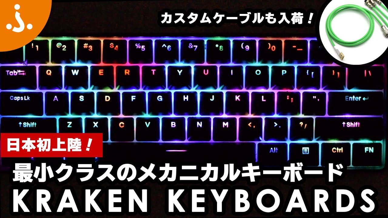 早い！安い！コンパクト！】60%ゲーミングキーボード「Kraken
