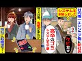 社内唯一エンジニアの俺。２代目社長に首を宣告されたので取引先に退職の挨拶に行くと…女社長「ならウチに給料５倍で来てください！」→2か月後【スカッと】【アニメ】【総集編】