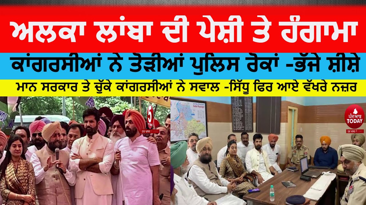 Alka Lamba police case Ropar | congress protest | Rupnagar congress protest for alka lamba|