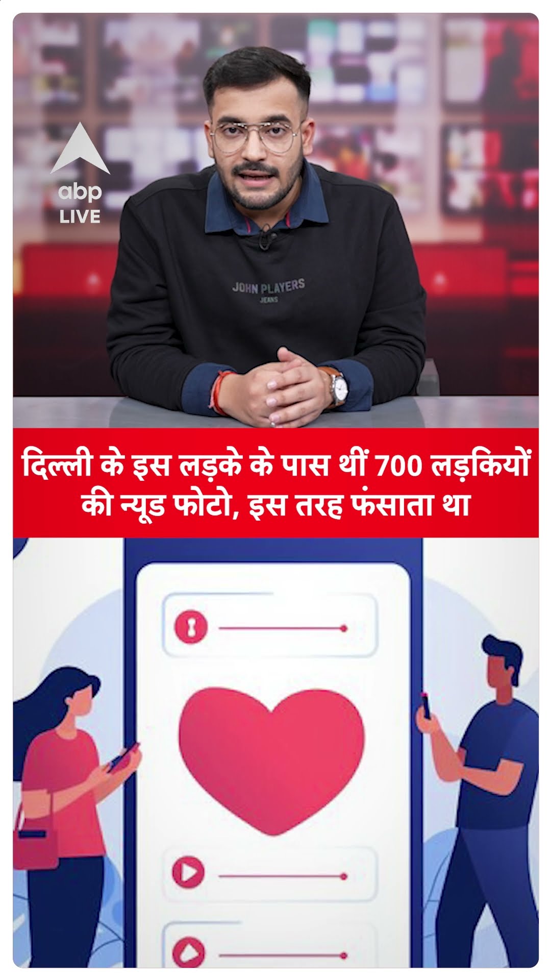 700 लड़कियों से प्राइवेट फोटो मांगकर कर रहा था ब्लैकमेल, पकड़ा गया | Cyber Crime | ABP LIVE #shorts