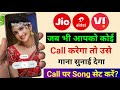 Jab Hame Koi Call Kare To Use Gana Sunai De | Outgoing Ringtone Kaise Set Kare | 2025
