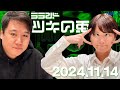 【2024年11月14日】ラランド・ツキの兎 （TBS RADIO公式）
