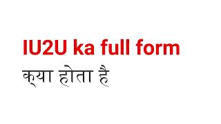 Iu2U What Is The Full Form Of Iu2U Iu2U क Full Form कय हत ह ? Full Form Of Iu2U