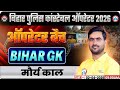 Bihar Police Constable Operator || RWA || Bihar G.K || By- Shashikant Sir || मौर्य काल (Mauryan Era)