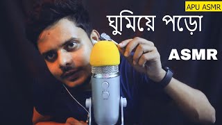 ASMR - ঘুমিয়ে পড়ো | Bangla asmr মুখের ম্যাসাজ [ Facial message relaxing ]