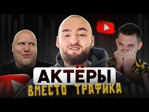 Экспертиза закончилась. Остались актёры | Директор Арбитража Трафика | Реакция Иванова и Дудя